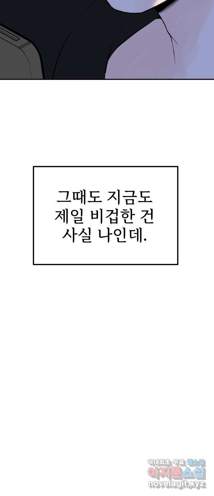 하나는 적고 둘은 너무 많아 7화 - 웹툰 이미지 87