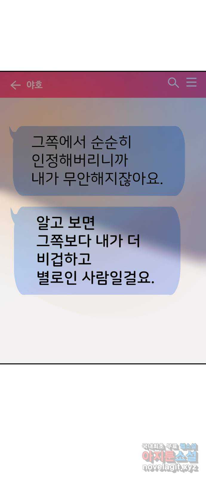 하나는 적고 둘은 너무 많아 7화 - 웹툰 이미지 89