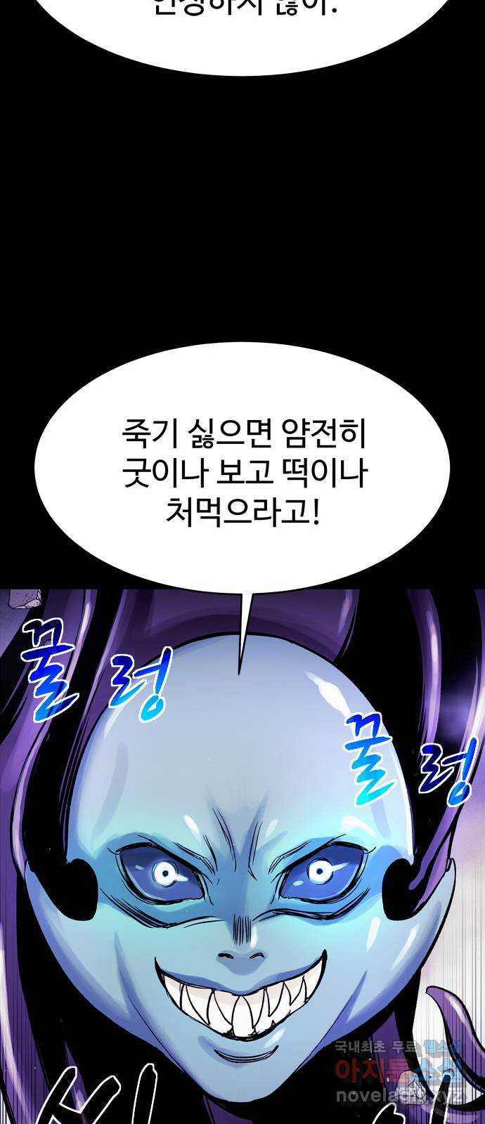 스포 72화 숭배자들(10) - 웹툰 이미지 6