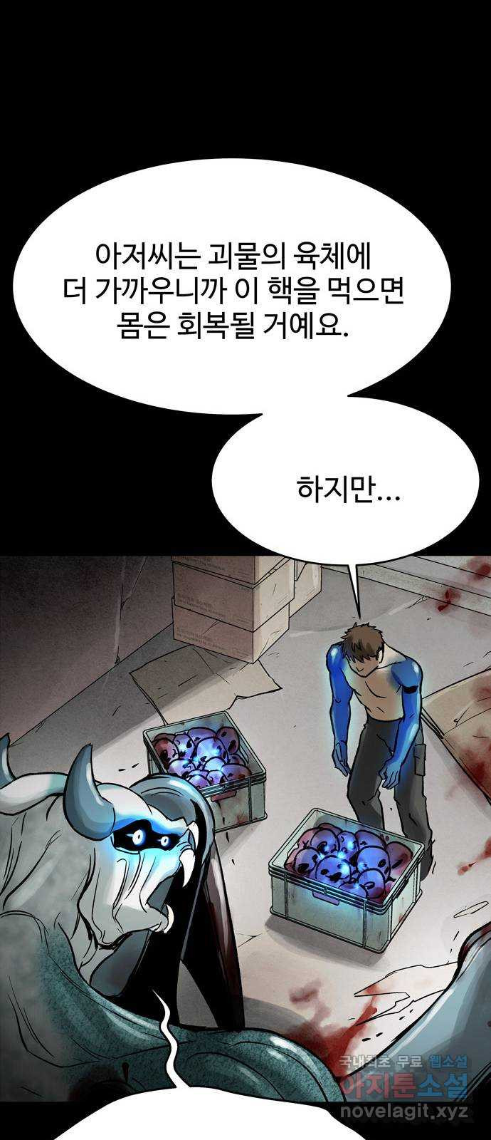 스포 72화 숭배자들(10) - 웹툰 이미지 14