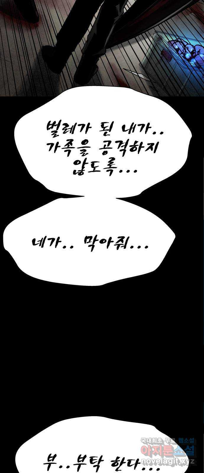 스포 72화 숭배자들(10) - 웹툰 이미지 19