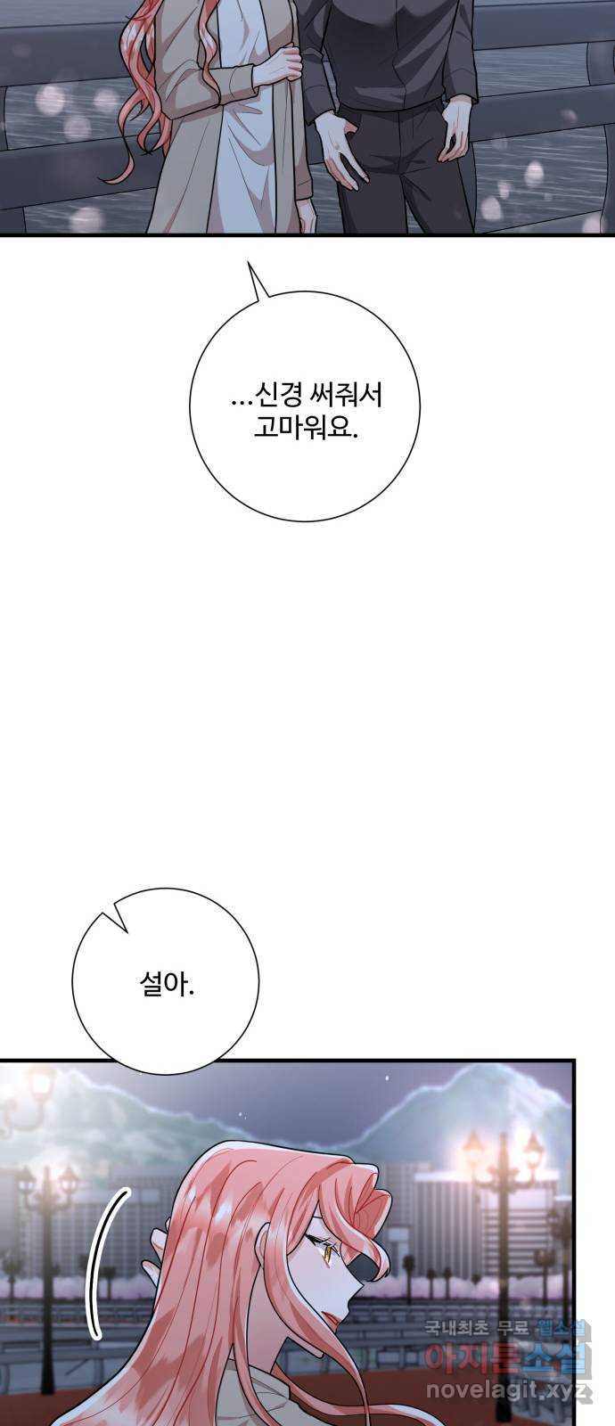 아찔한 전남편 87화 - 웹툰 이미지 46