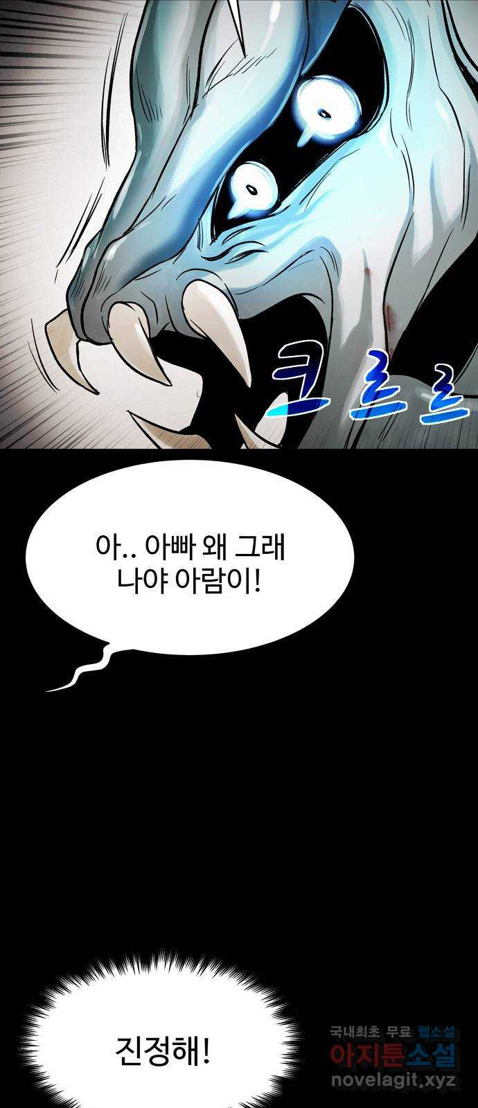 스포 72화 숭배자들(10) - 웹툰 이미지 33