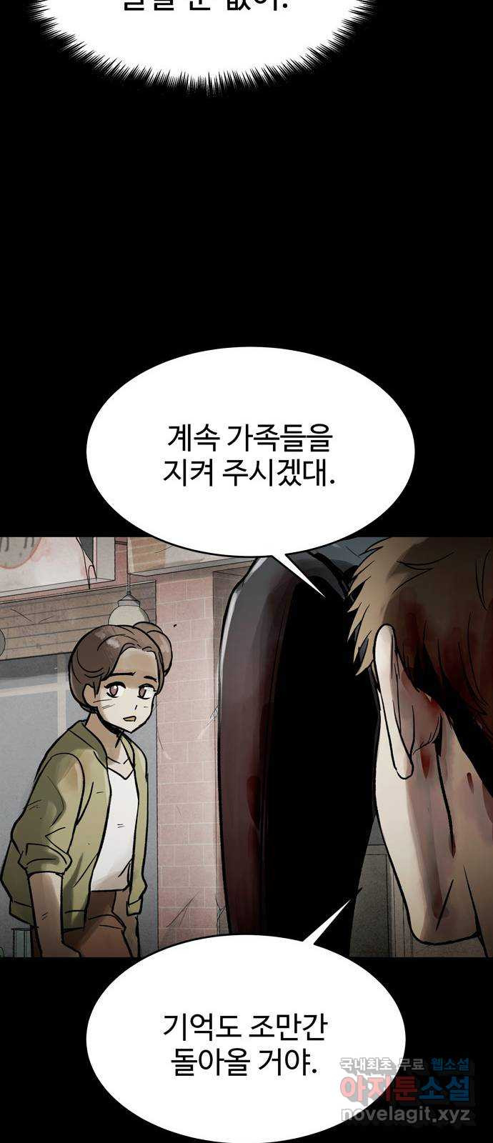 스포 72화 숭배자들(10) - 웹툰 이미지 36