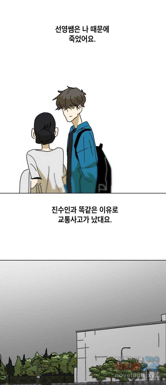 스치면 인연 스며들면 사랑 39화 - 웹툰 이미지 1