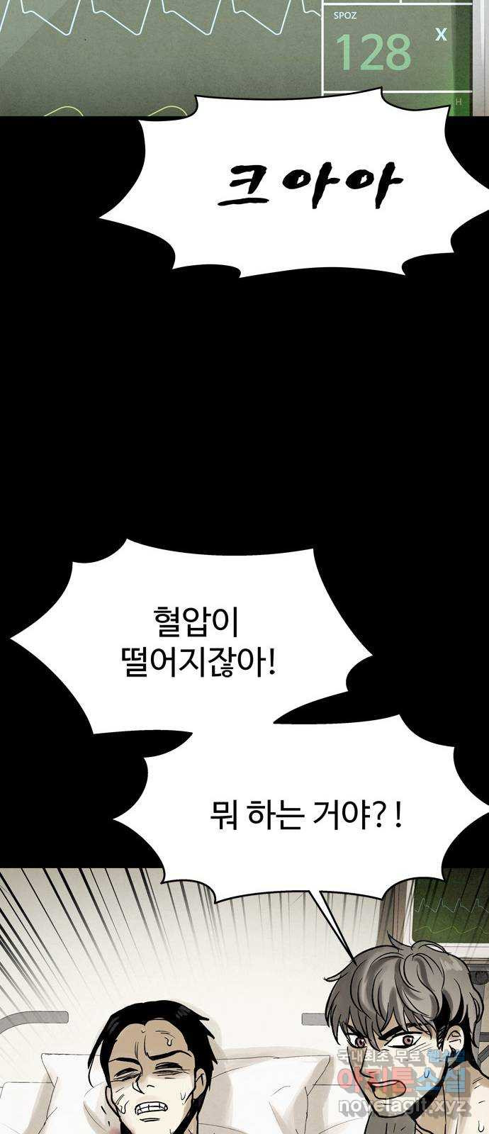 스포 72화 숭배자들(10) - 웹툰 이미지 45