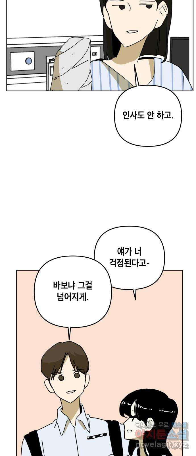 스치면 인연 스며들면 사랑 39화 - 웹툰 이미지 18