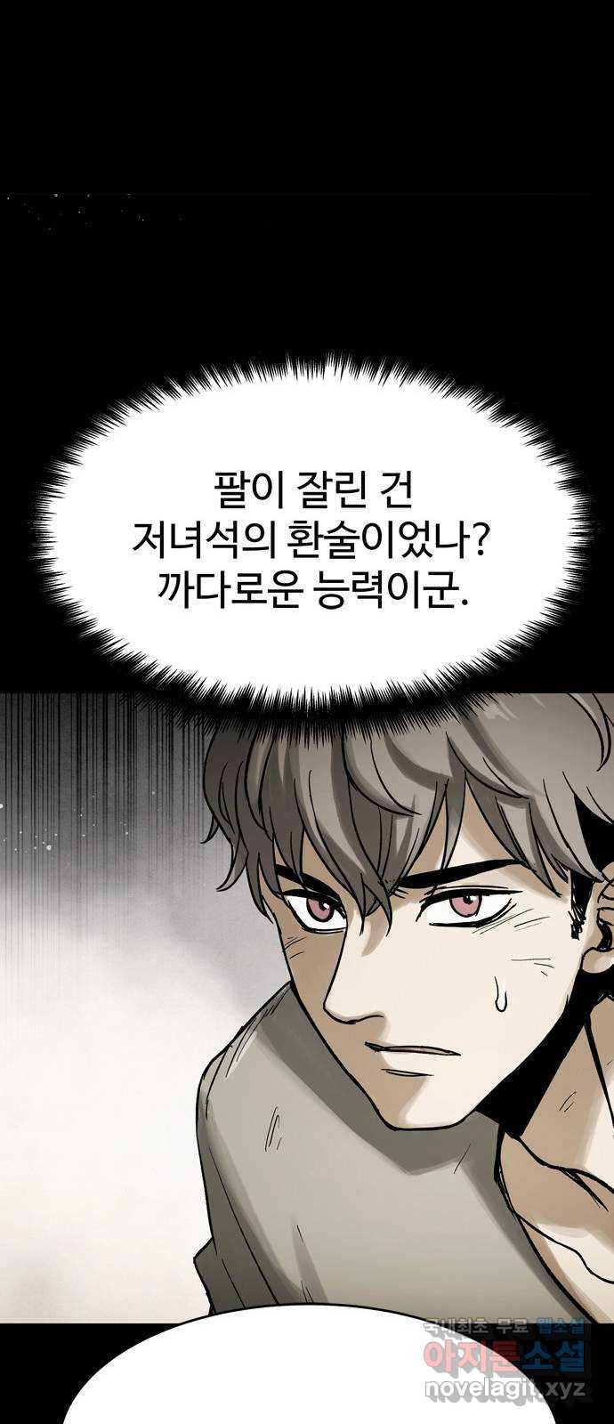 스포 72화 숭배자들(10) - 웹툰 이미지 56