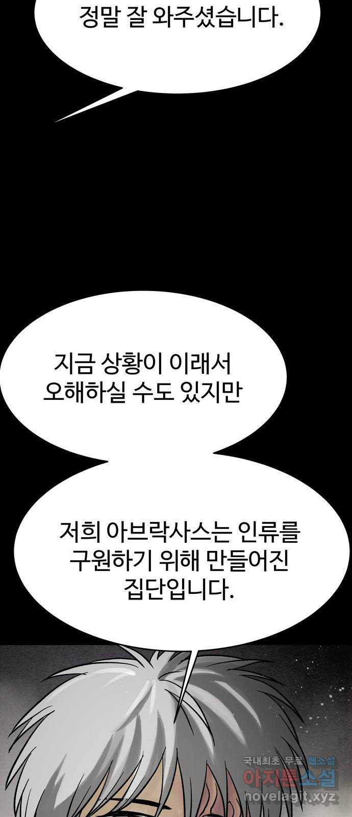 스포 72화 숭배자들(10) - 웹툰 이미지 57