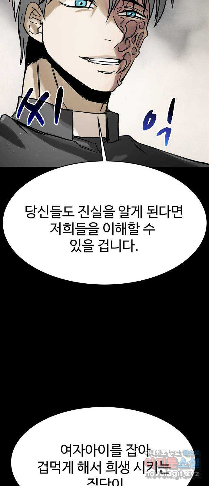 스포 72화 숭배자들(10) - 웹툰 이미지 58