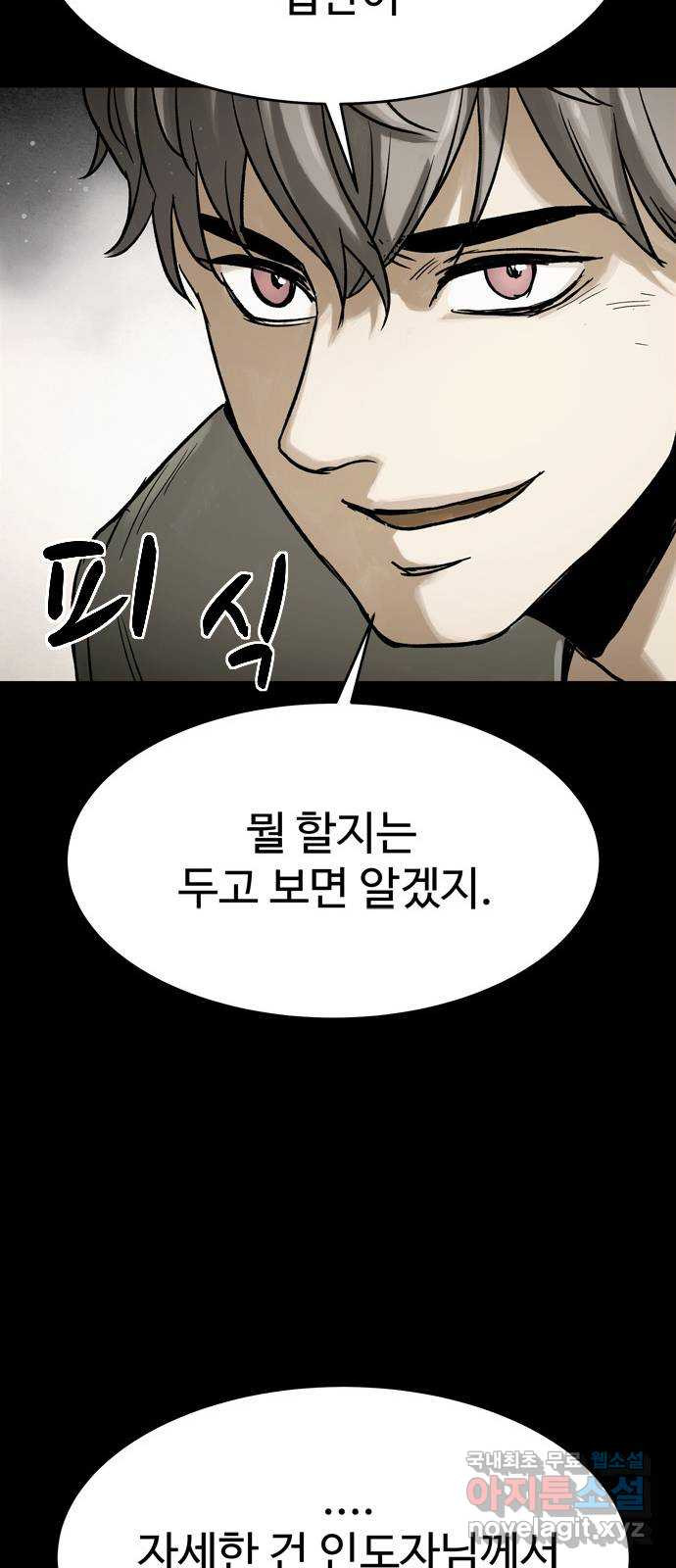 스포 72화 숭배자들(10) - 웹툰 이미지 59