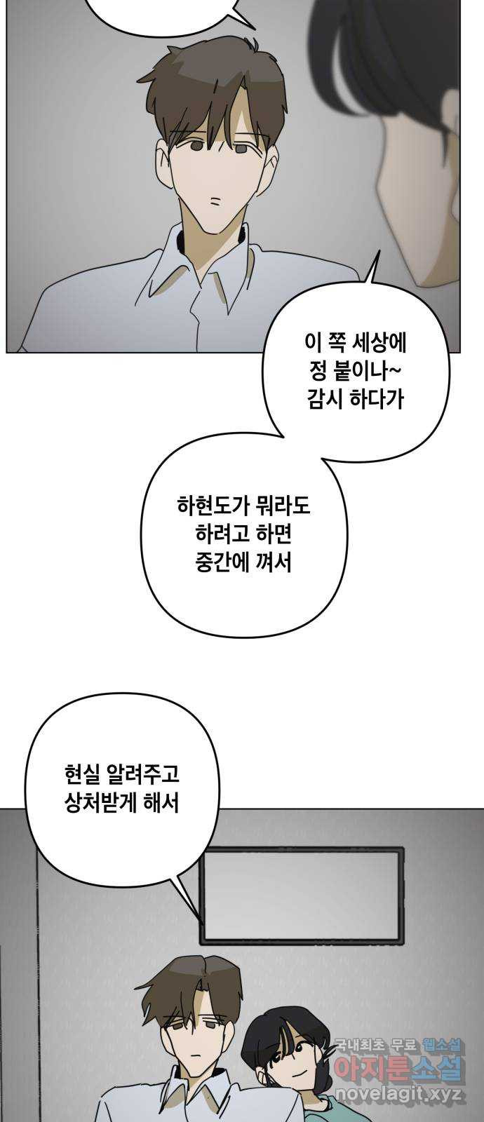 스치면 인연 스며들면 사랑 39화 - 웹툰 이미지 32