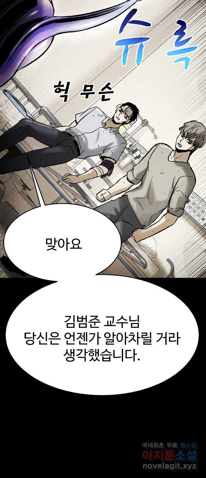 스포 72화 숭배자들(10) - 웹툰 이미지 66