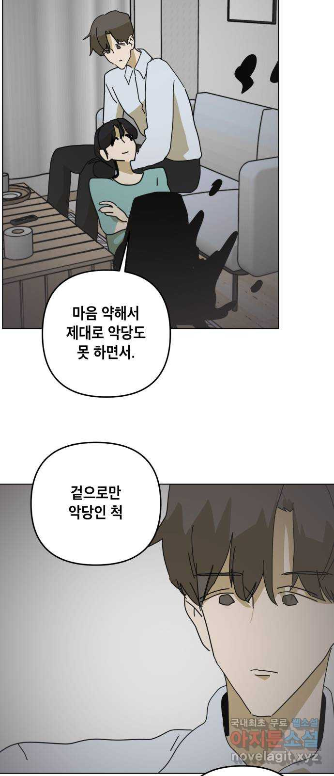 스치면 인연 스며들면 사랑 39화 - 웹툰 이미지 35