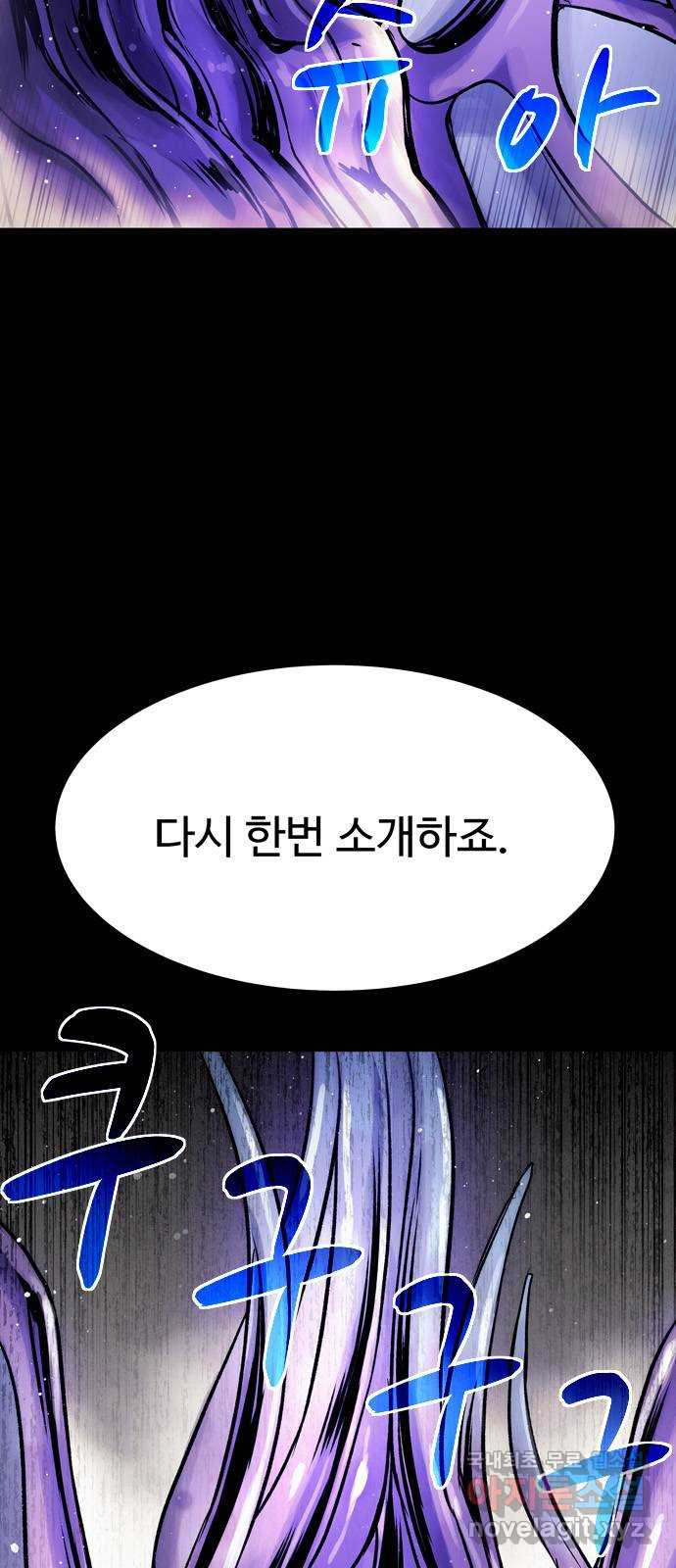 스포 72화 숭배자들(10) - 웹툰 이미지 68