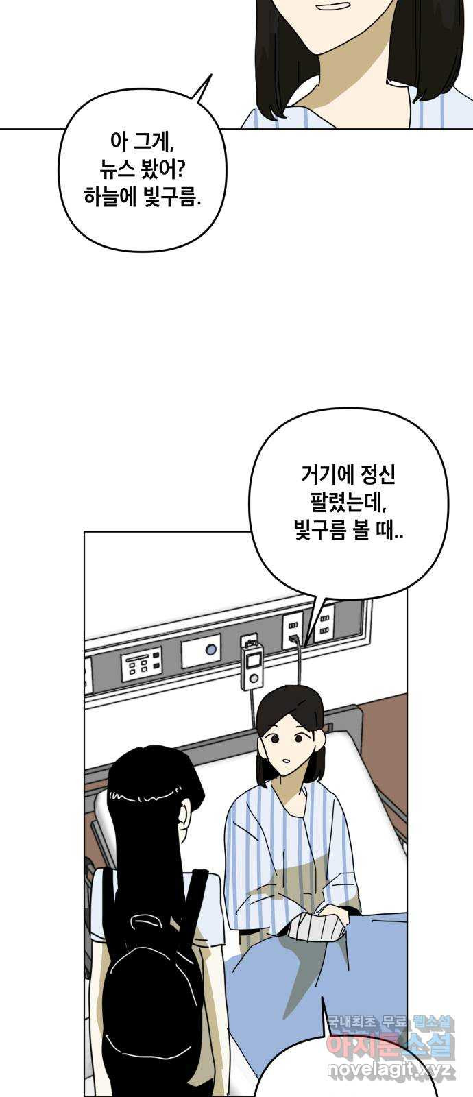 스치면 인연 스며들면 사랑 39화 - 웹툰 이미지 48