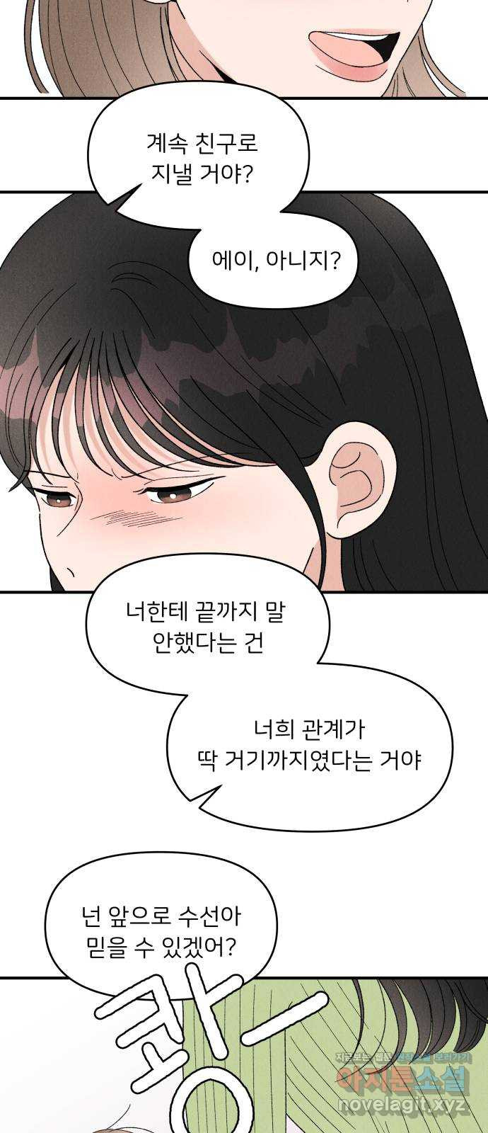 짝사랑 마들렌 50화 - 웹툰 이미지 10