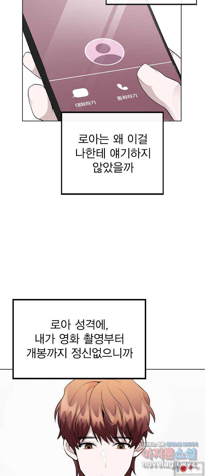 이게 아닌데 56. 나도 자취할까 - 웹툰 이미지 4