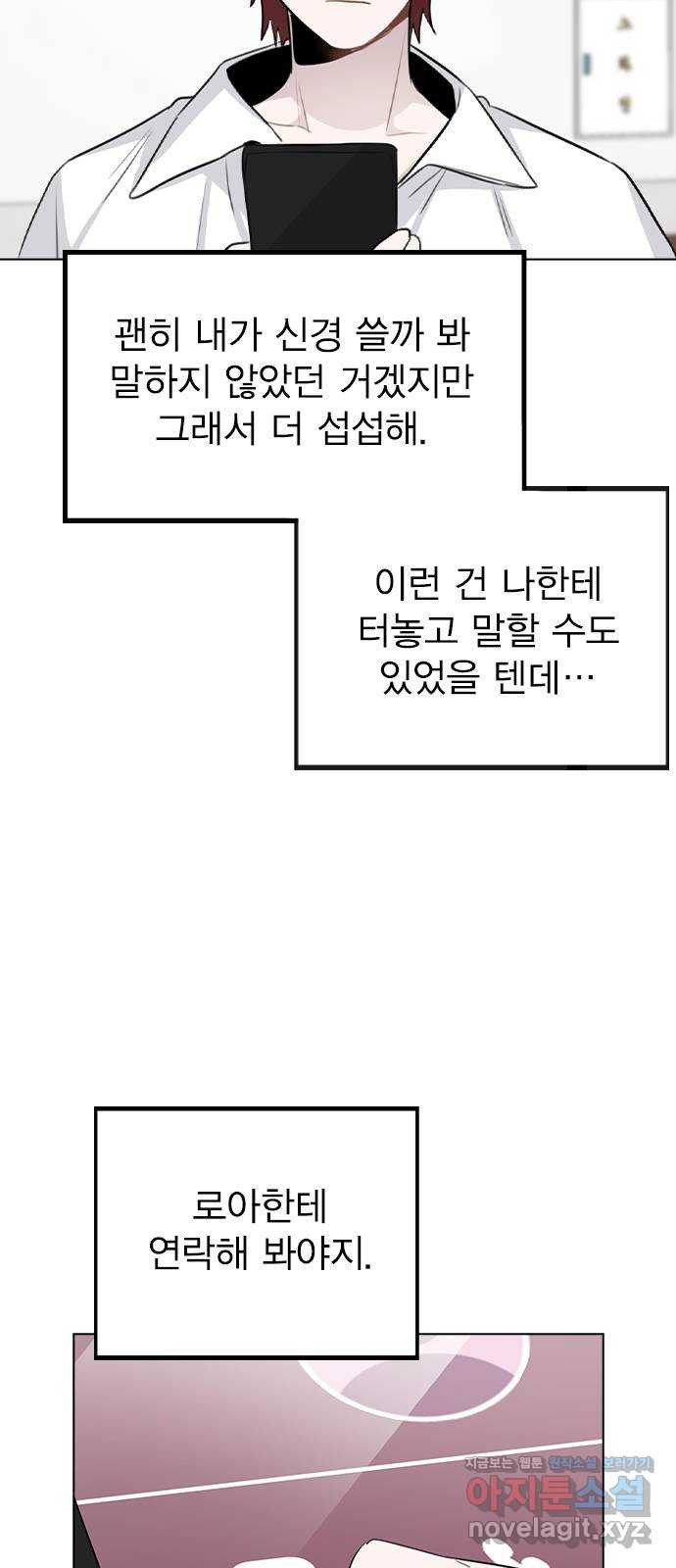 이게 아닌데 56. 나도 자취할까 - 웹툰 이미지 5