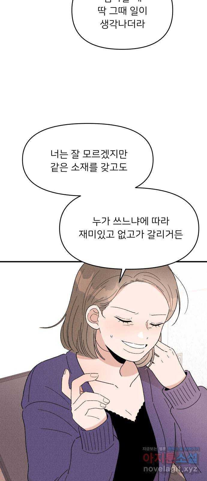 짝사랑 마들렌 50화 - 웹툰 이미지 21