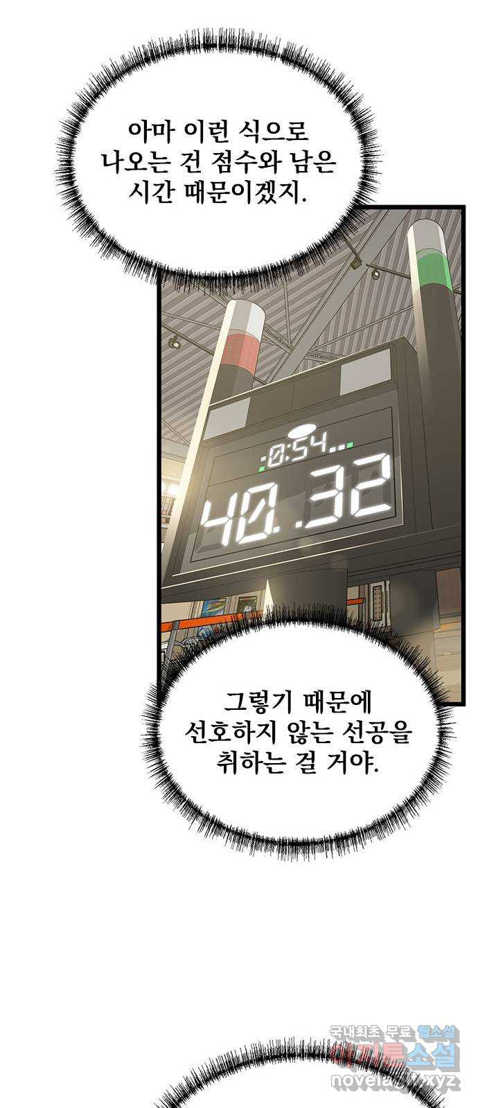 인피니티 75화 - 웹툰 이미지 18