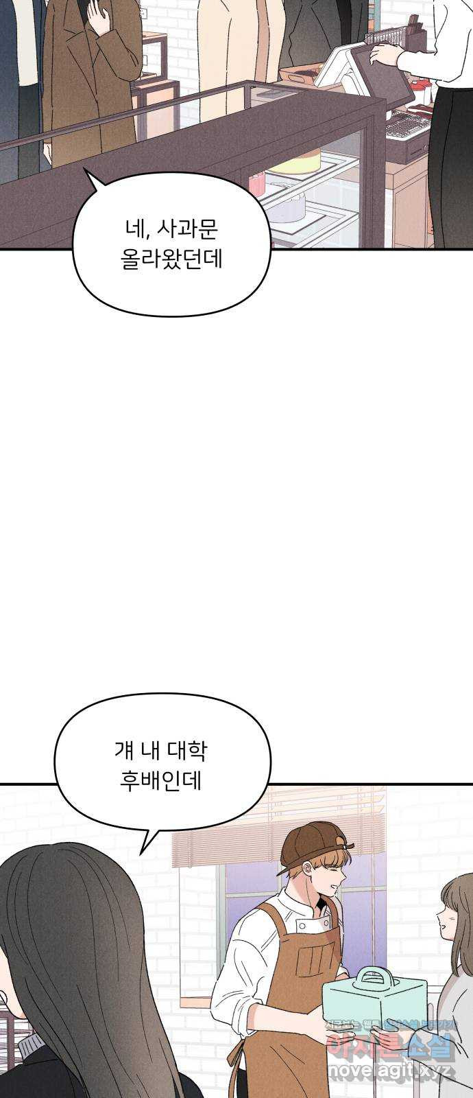 짝사랑 마들렌 50화 - 웹툰 이미지 47