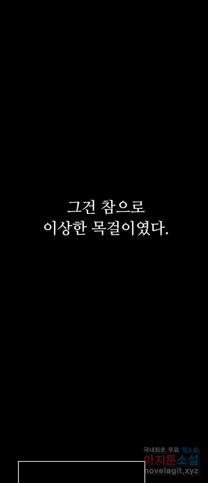 크림슨 하트 3화 - 레퓨지아 밖으로 - 웹툰 이미지 2