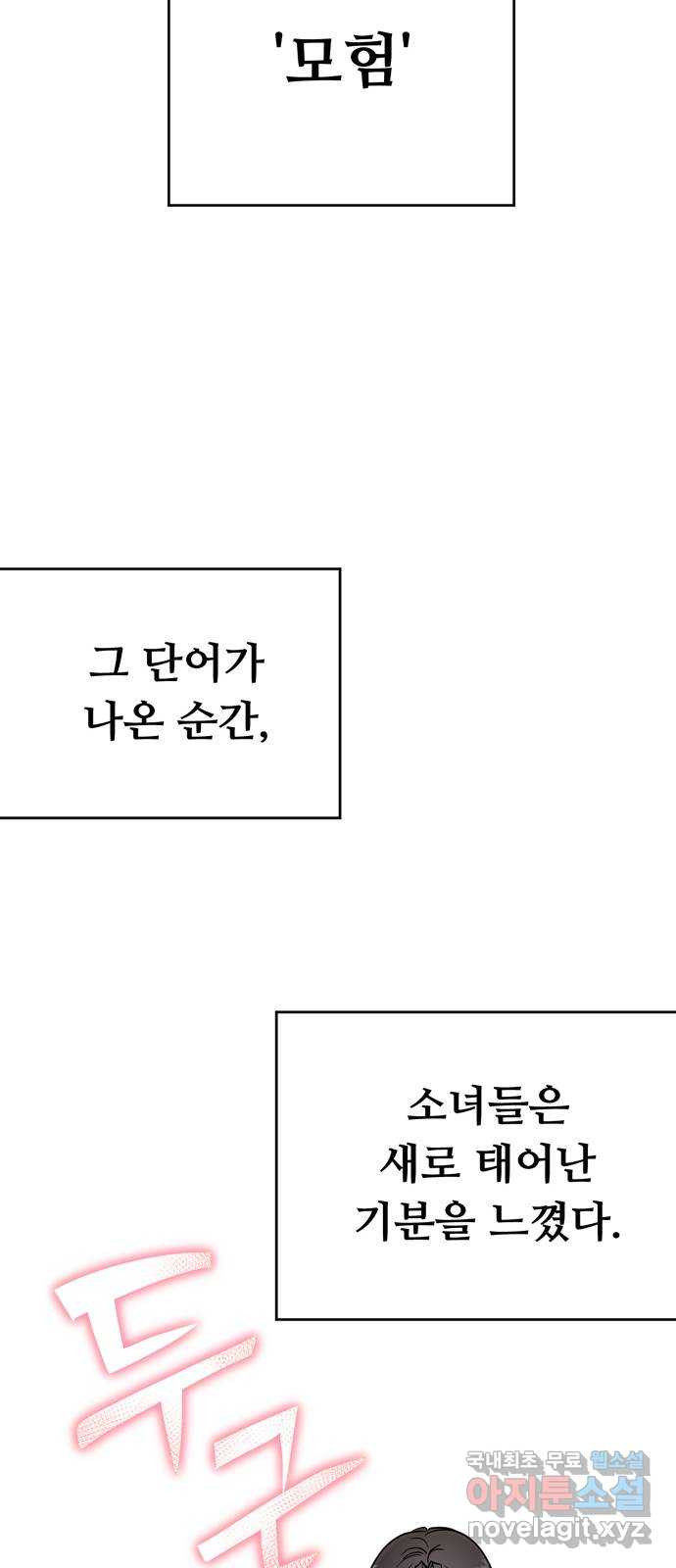 크림슨 하트 3화 - 레퓨지아 밖으로 - 웹툰 이미지 51