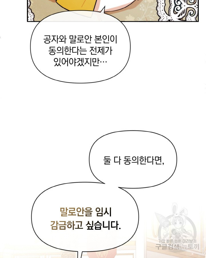 레이디 스칼렛 70화 - 웹툰 이미지 29