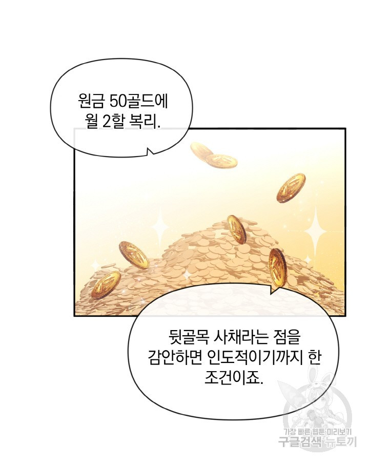 레이디 스칼렛 70화 - 웹툰 이미지 63