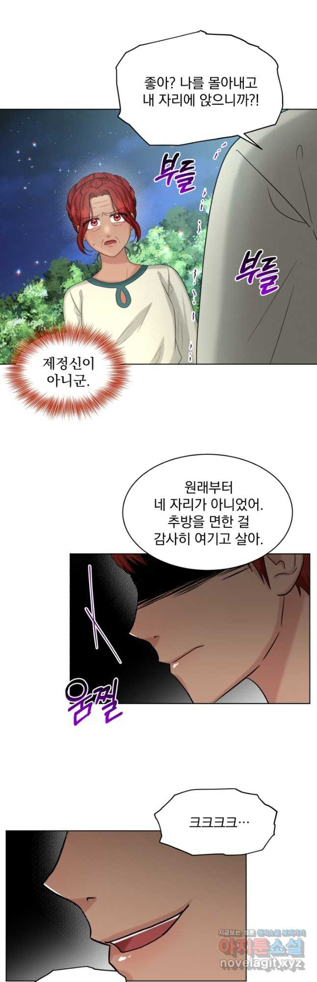 흑역사를 없애는 법 78화 - 웹툰 이미지 5