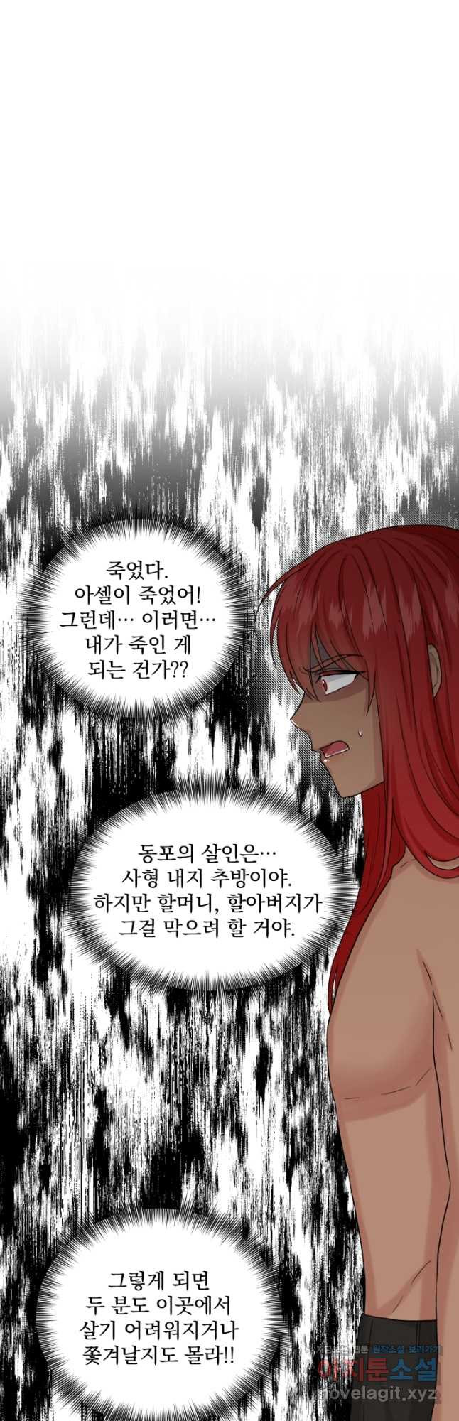 흑역사를 없애는 법 78화 - 웹툰 이미지 13