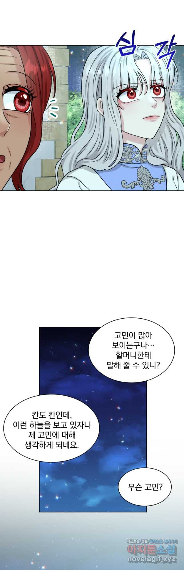 흑역사를 없애는 법 78화 - 웹툰 이미지 38