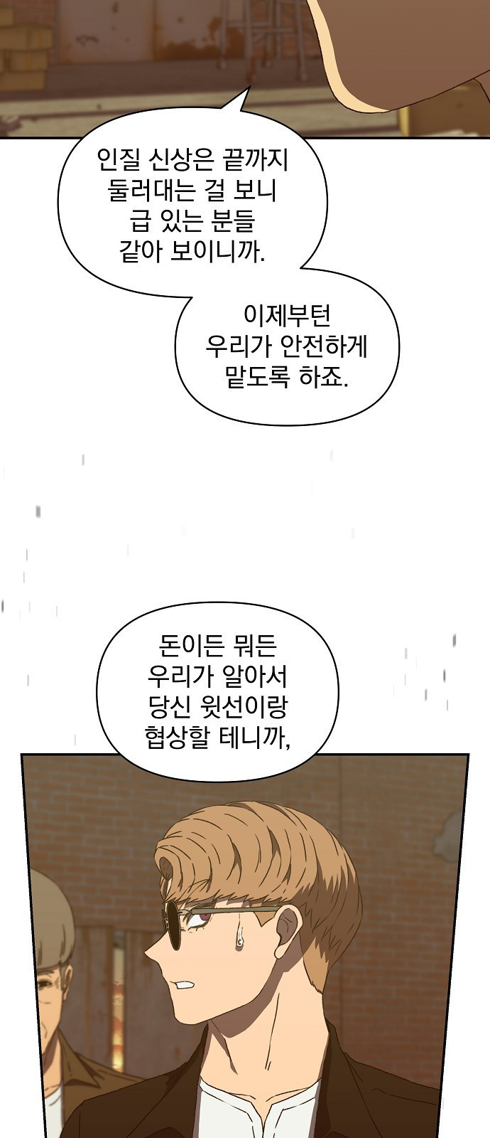 비밀친구(네이버) 22화 - 웹툰 이미지 67