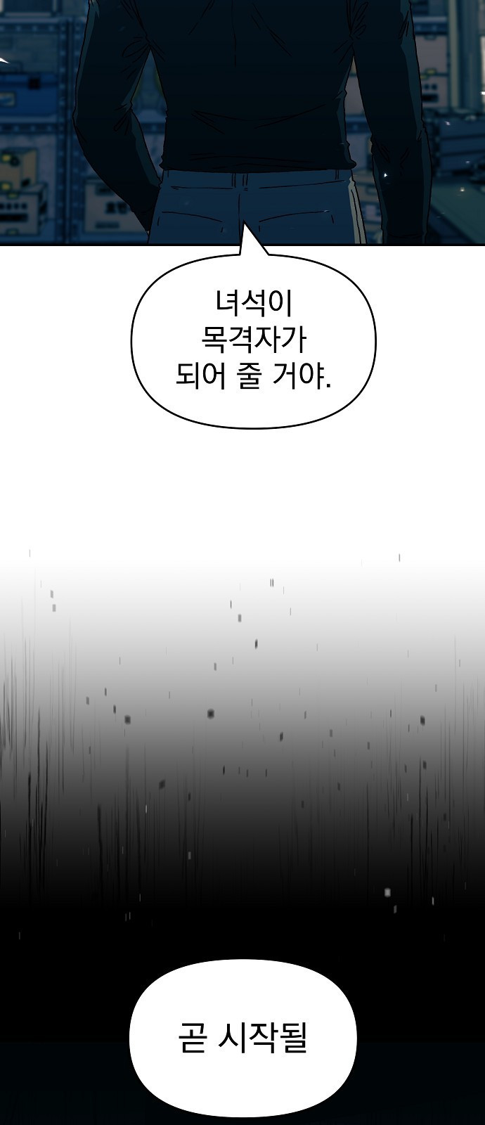 비밀친구(네이버) 23화 - 웹툰 이미지 55