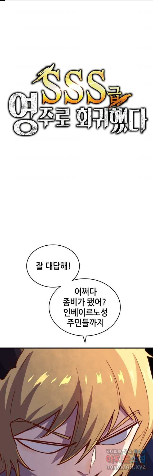 SSS급 영주로 회귀했다 62화 - 웹툰 이미지 1