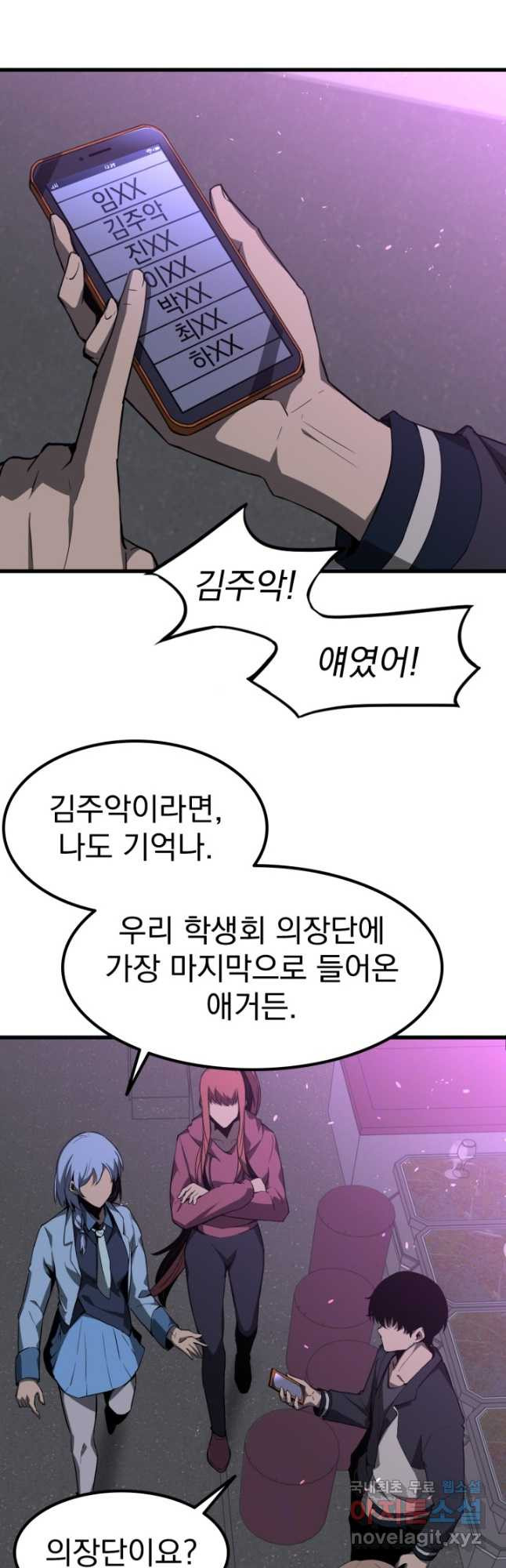 초월진화 71화 - 웹툰 이미지 2