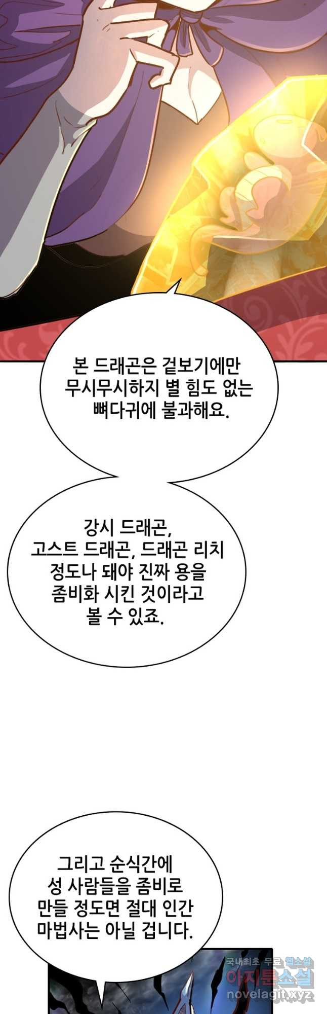 SSS급 영주로 회귀했다 62화 - 웹툰 이미지 14