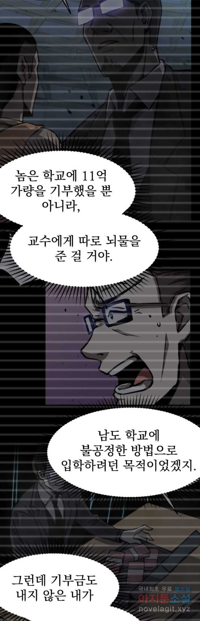 초월진화 71화 - 웹툰 이미지 17