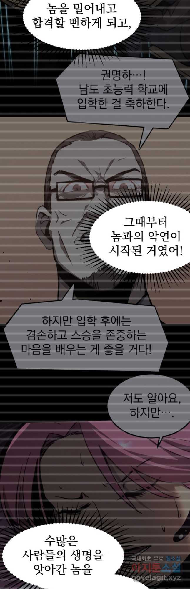 초월진화 71화 - 웹툰 이미지 18