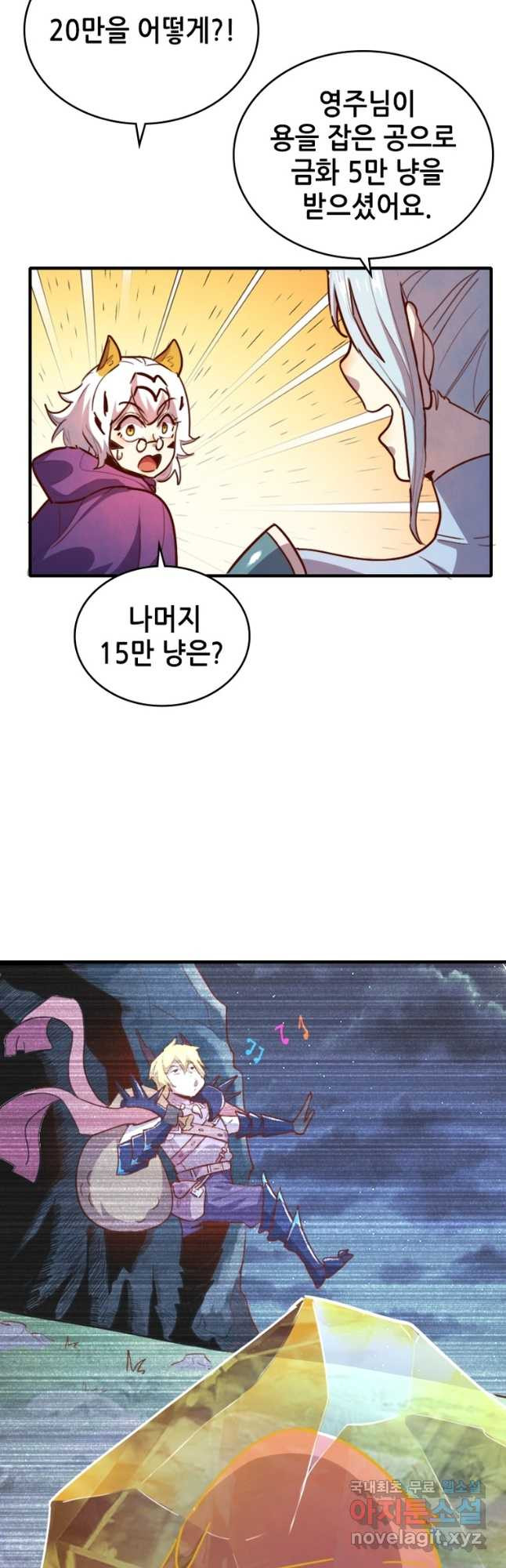 SSS급 영주로 회귀했다 62화 - 웹툰 이미지 31