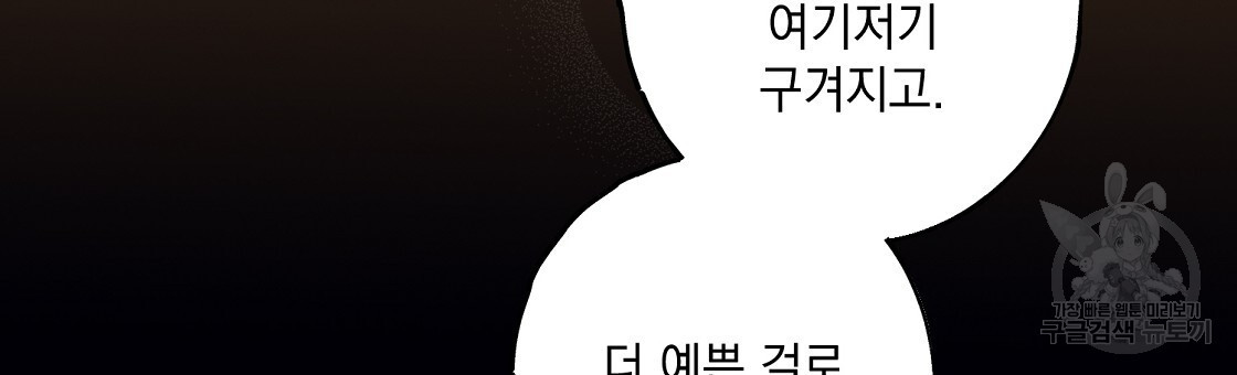 미연시 게임의 엔딩이 다가올 때 28화 - 웹툰 이미지 33