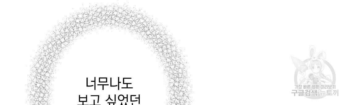 미연시 게임의 엔딩이 다가올 때 28화 - 웹툰 이미지 60