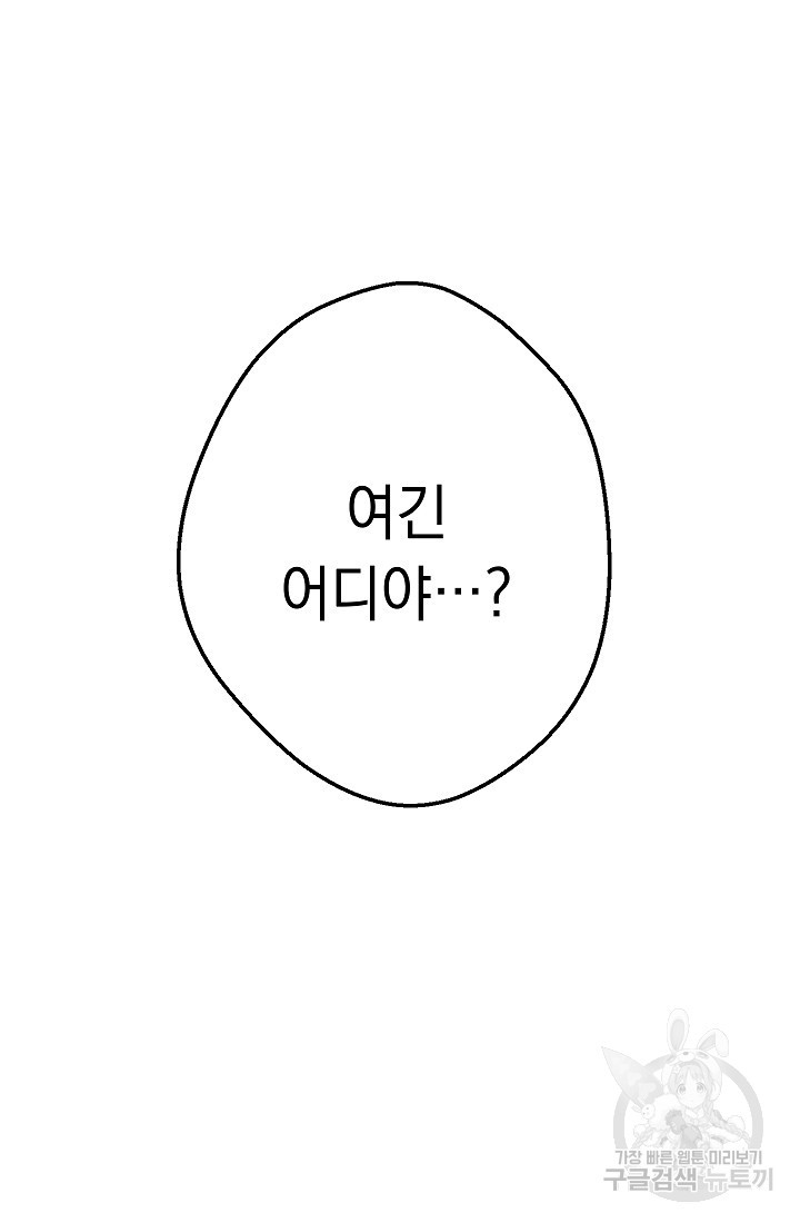 네크로맨서 생존기 53화 - 웹툰 이미지 78