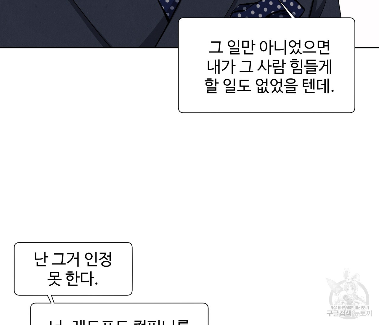 어쩌면 봄愛 물들다 78화 - 웹툰 이미지 13