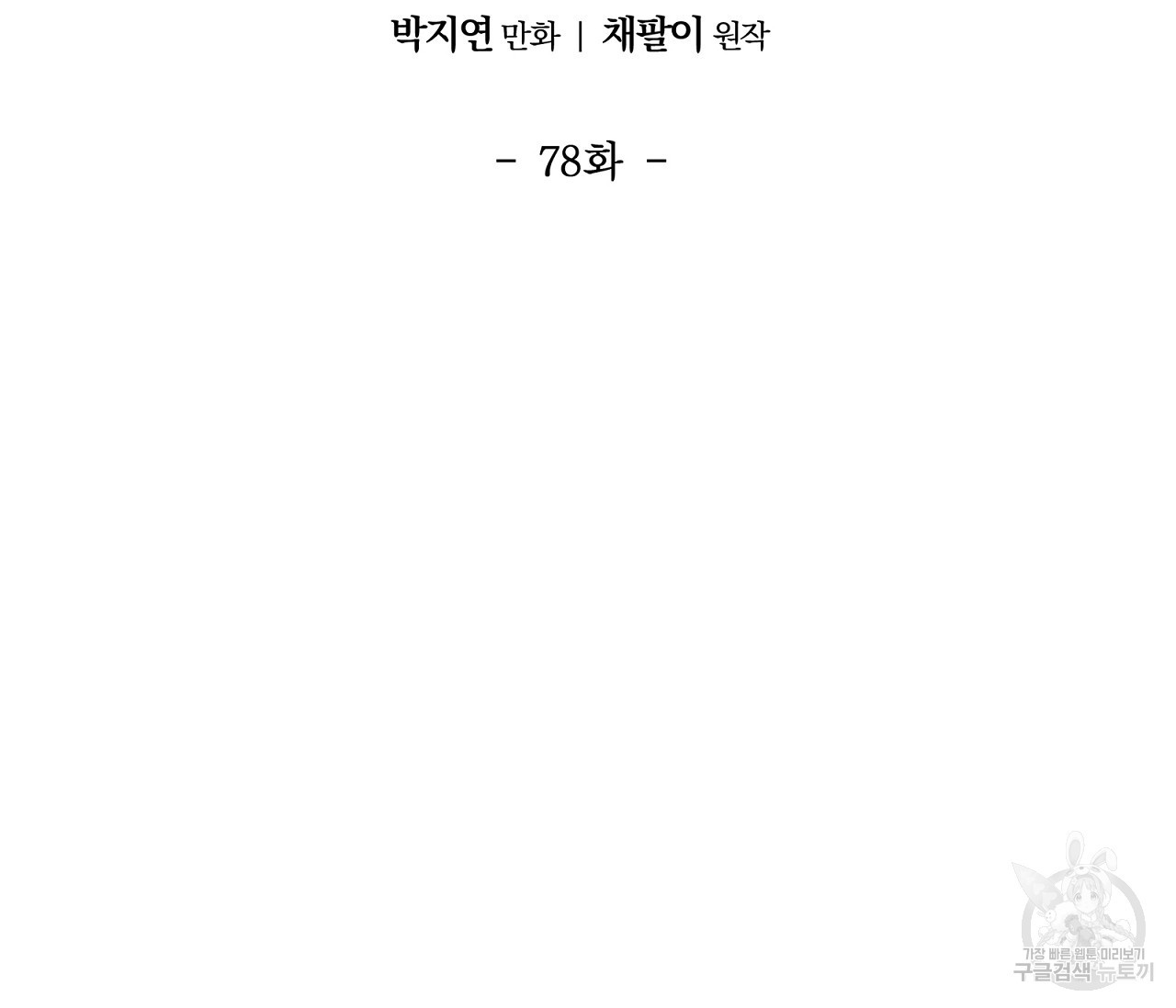 어쩌면 봄愛 물들다 78화 - 웹툰 이미지 33