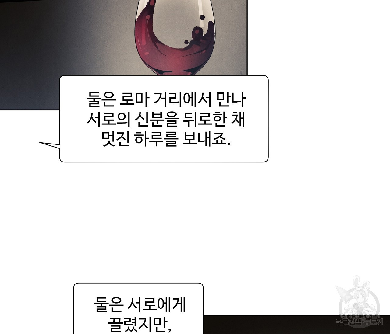 어쩌면 봄愛 물들다 78화 - 웹툰 이미지 49