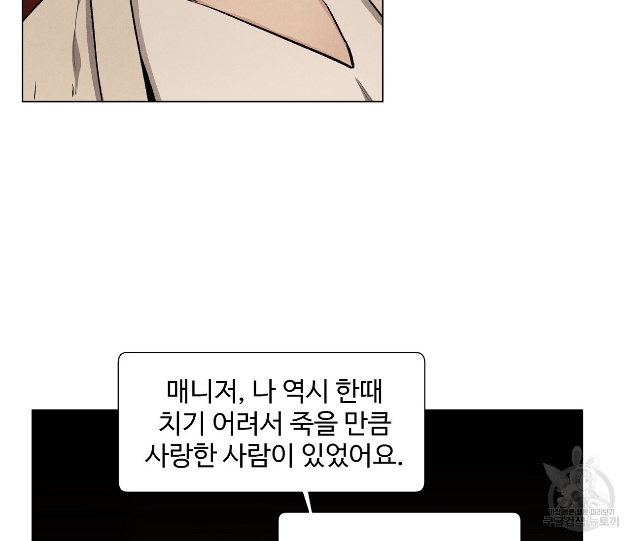 어쩌면 봄愛 물들다 78화 - 웹툰 이미지 58