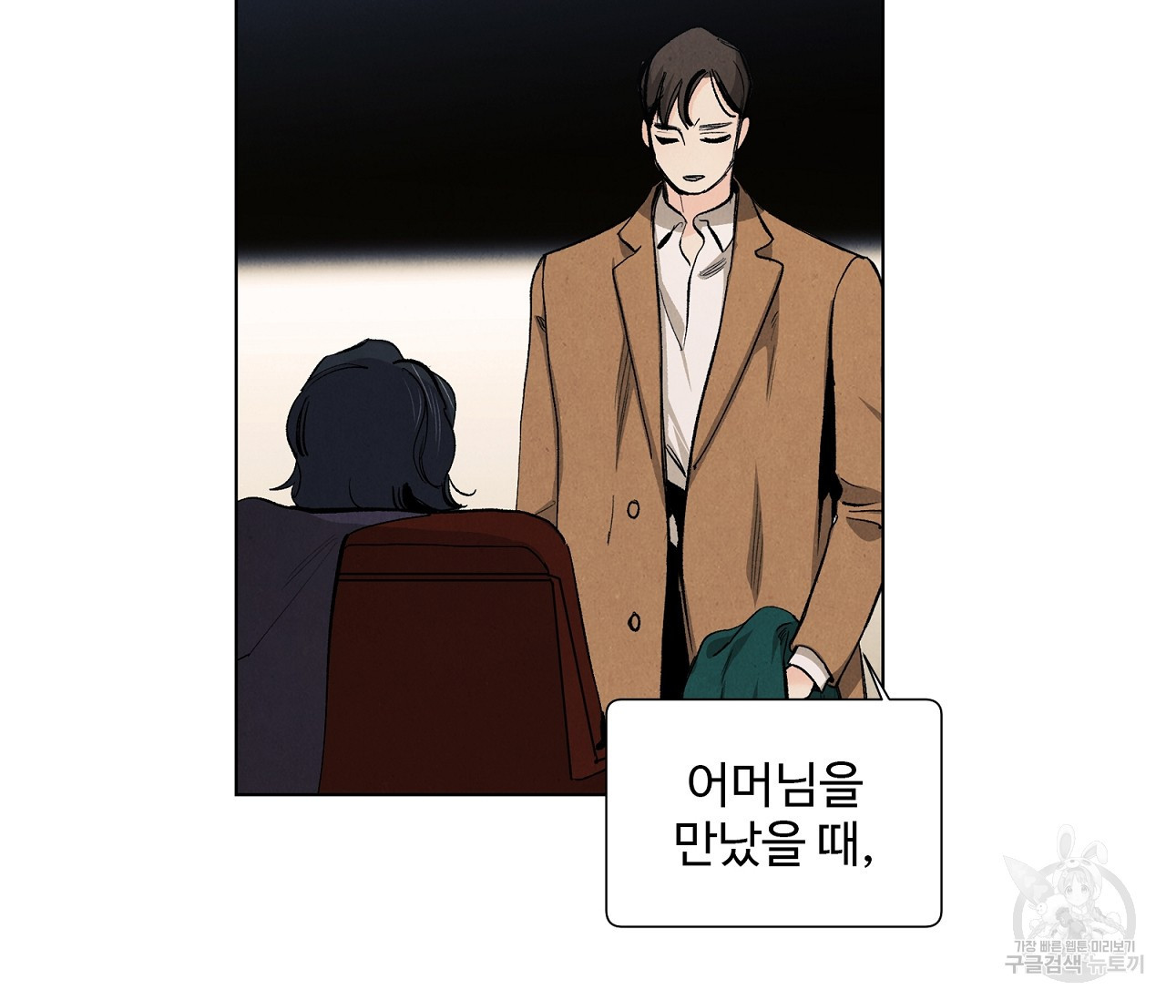 어쩌면 봄愛 물들다 78화 - 웹툰 이미지 63