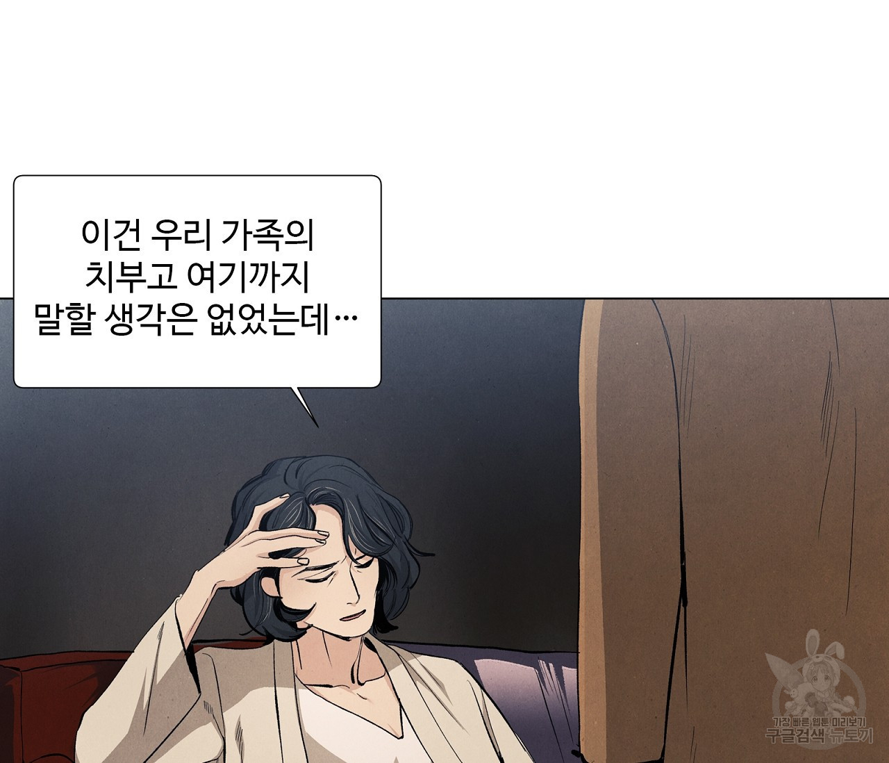 어쩌면 봄愛 물들다 78화 - 웹툰 이미지 79